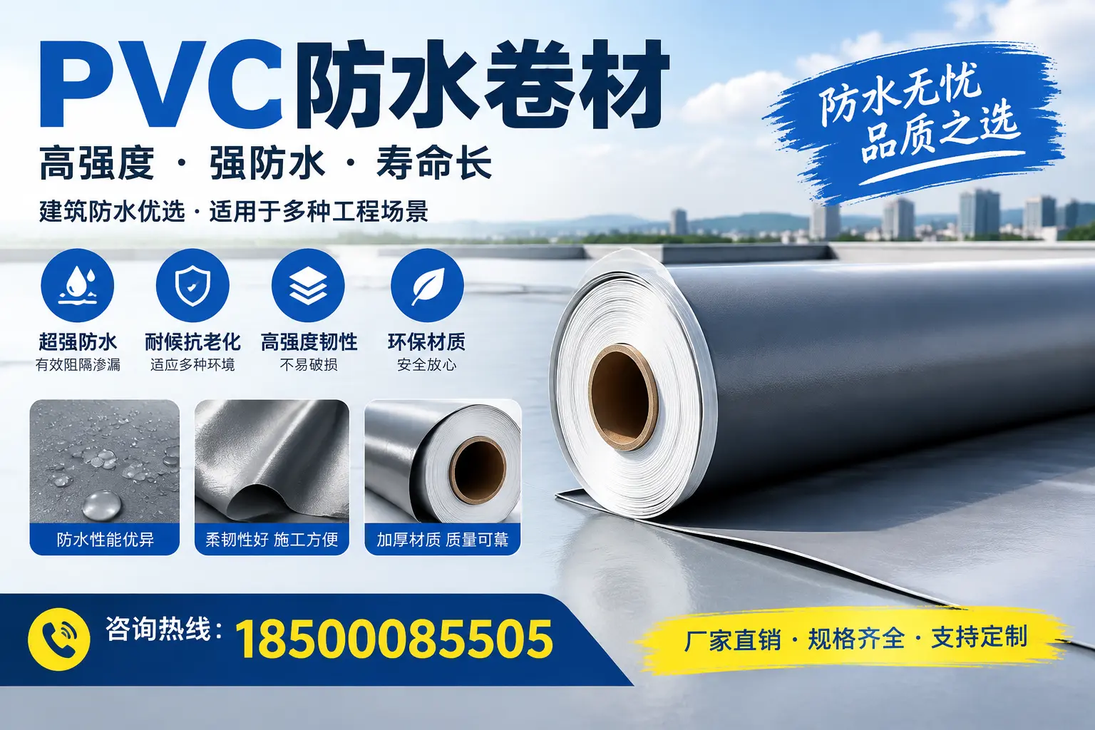 PVC防水卷材的性能测试方法,确保质量与安全济源